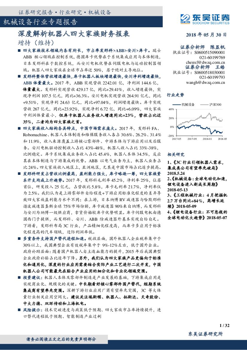 东吴证券：机械设备行业专题报告：深度解析机器人四大家族财务报表