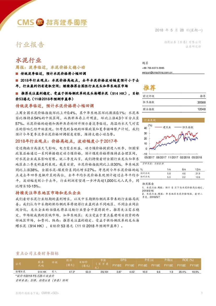 招商证券(香港)：水泥行业周报：淡季临近，水泥价格大稳小动