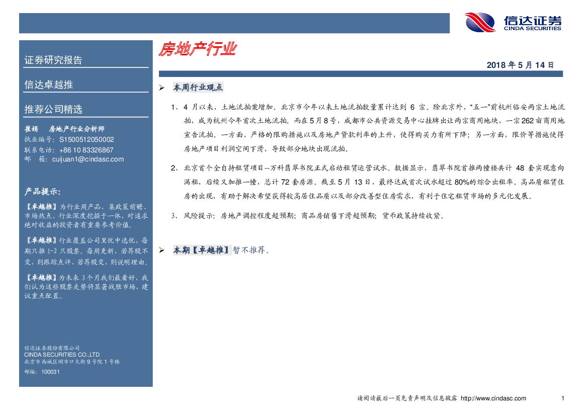 信达证券：房地产行业卓越推