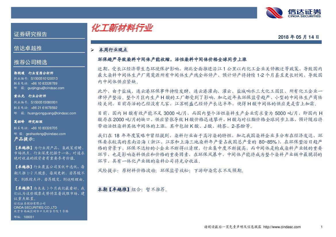 信达证券：化工新材料行业卓越推