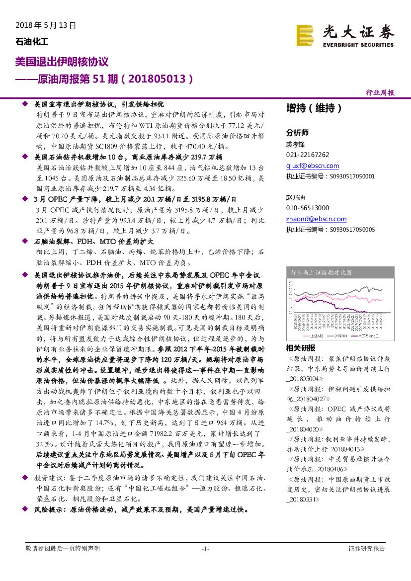 光大证券：原油周报第51期：美国退出伊朗核协议