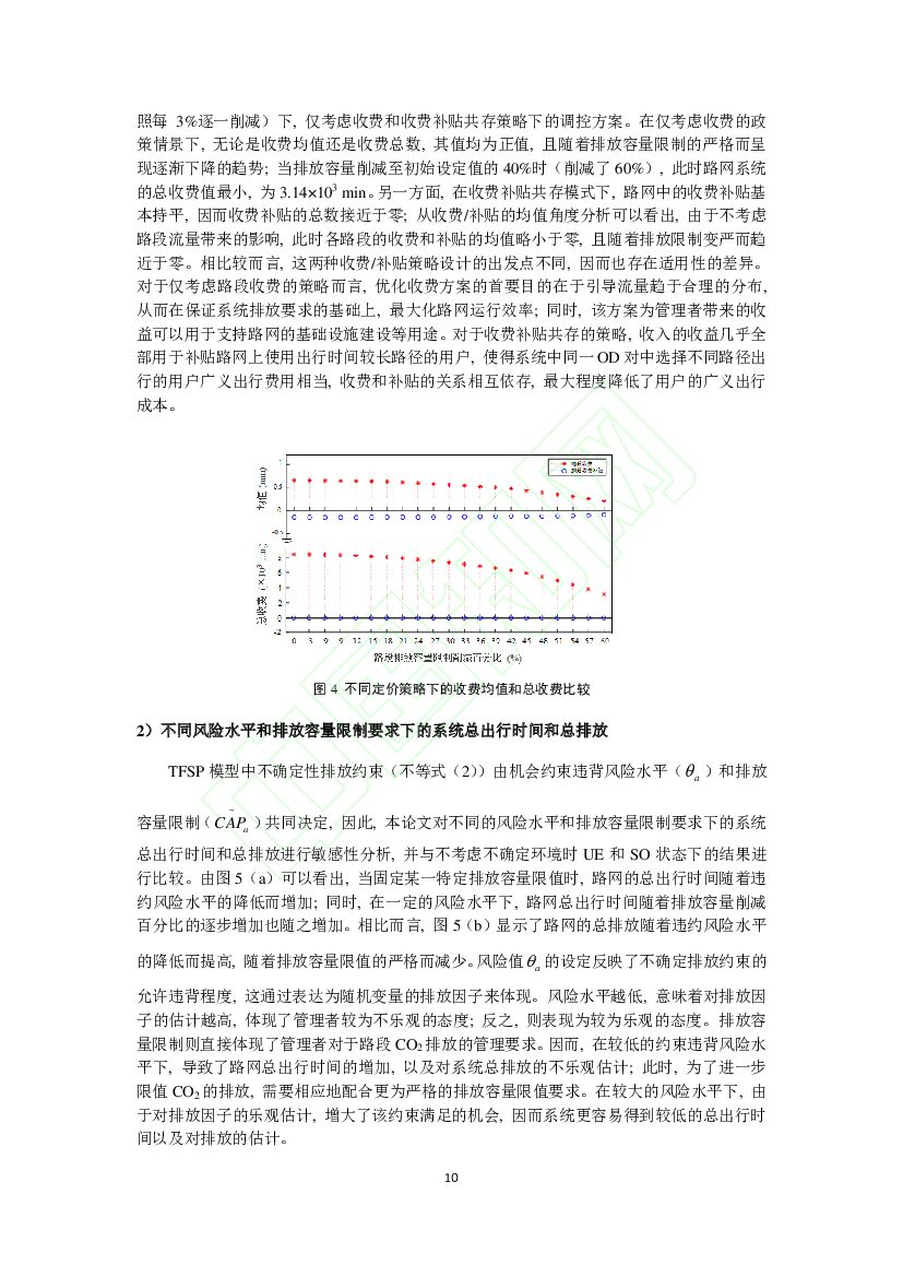 北京交通大学：碳中和导向下考虑不确定排放的收费—补贴策略_第10页