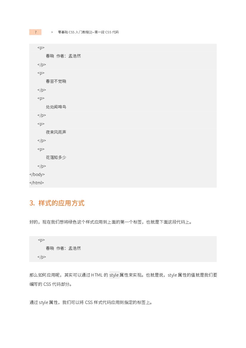 零基础CSS入门教程_第6页