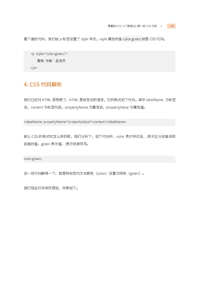 零基础CSS入门教程_第7页