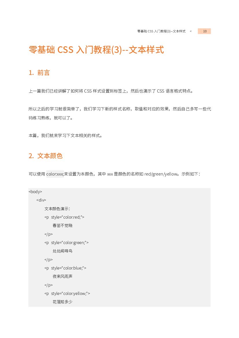 零基础CSS入门教程_第9页