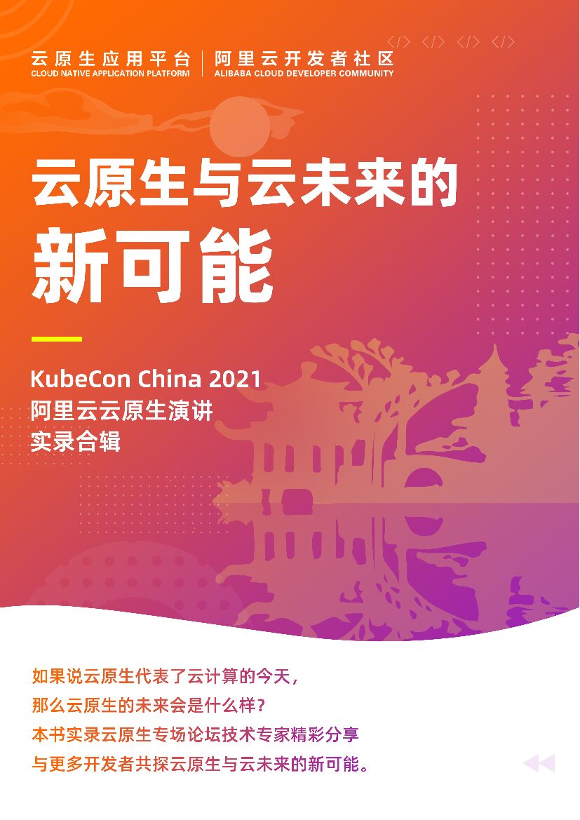 阿里云：云原生与云未来的新可能
