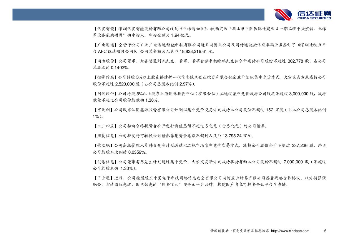 信达证券：计算机行业周报：IT巨头聚焦人工智能，智能化趋势未变_第10页