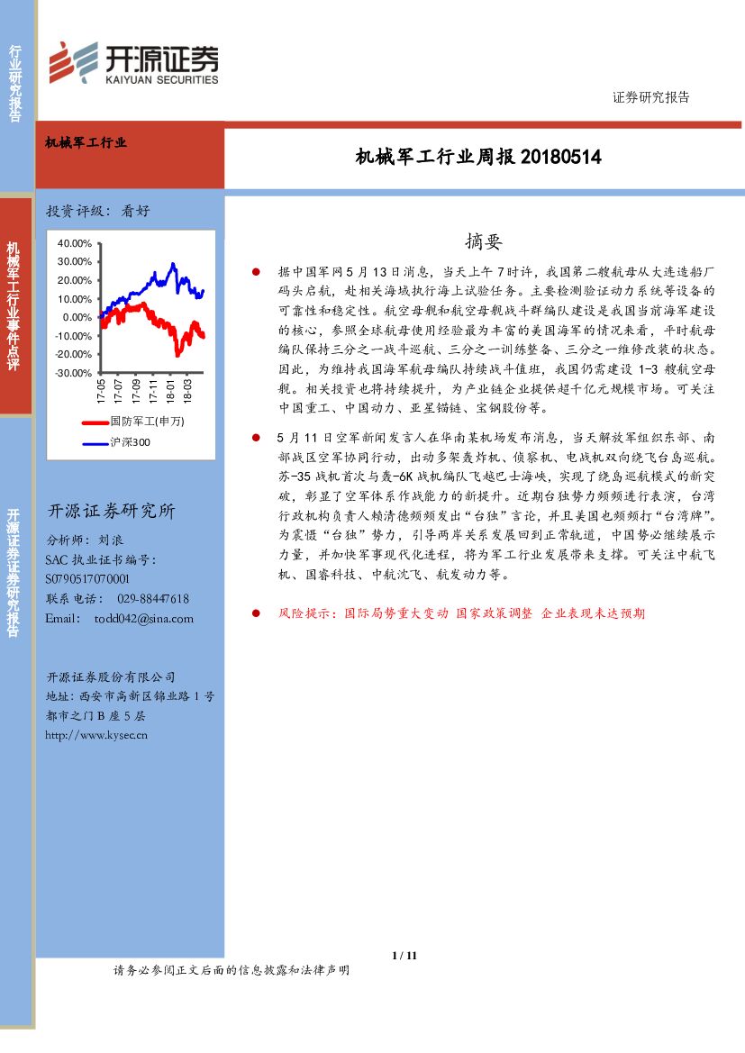 开源证券：机械军工行业周报