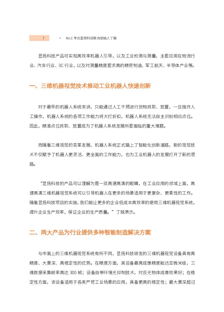 阿里云：《看见新力量》第三期_第7页