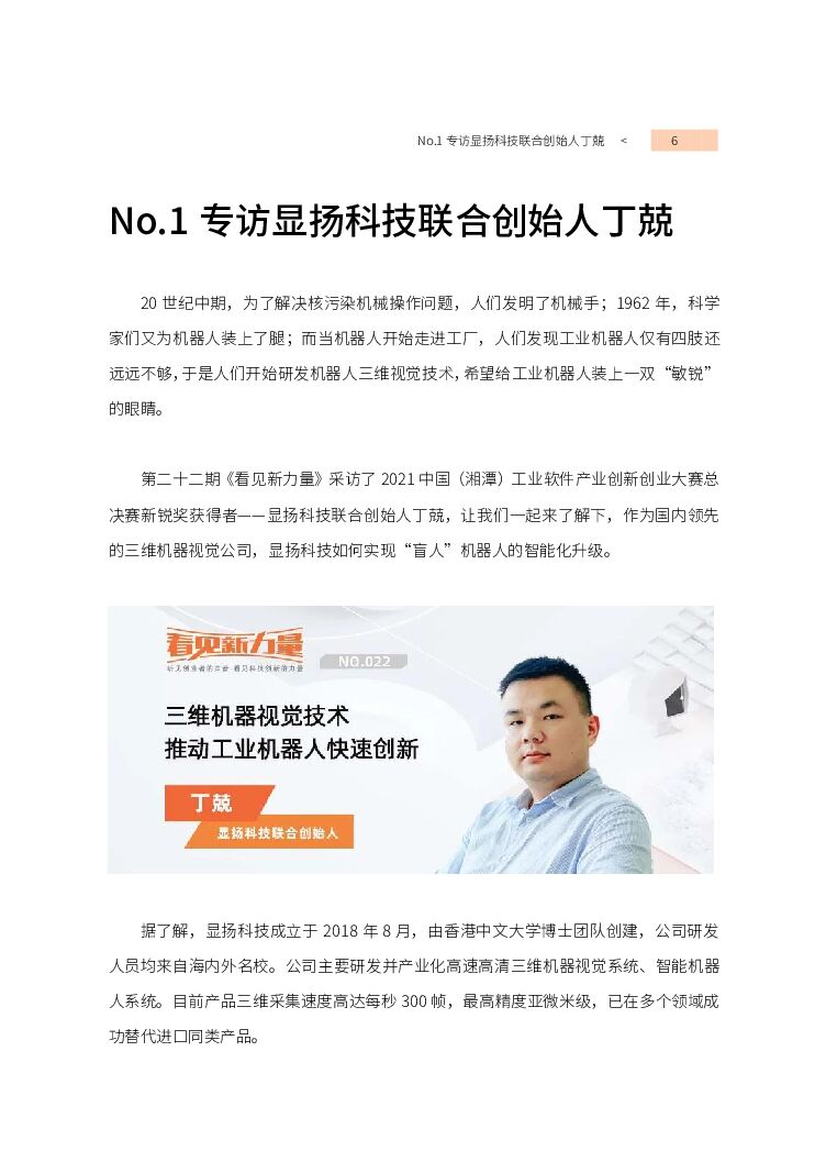 阿里云：《看见新力量》第三期_第6页