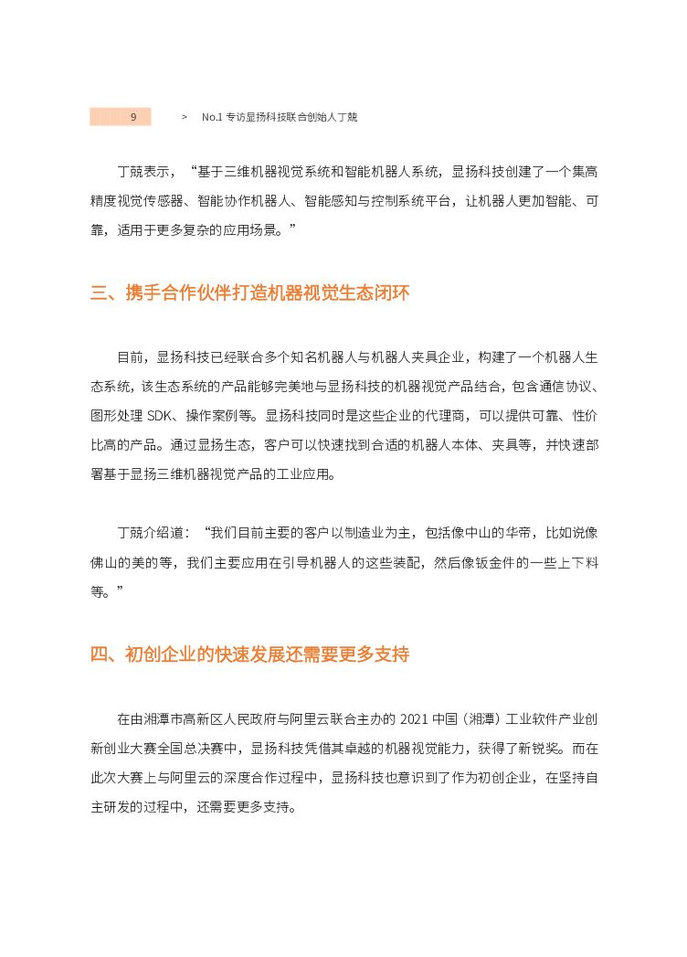 阿里云：《看见新力量》第三期_第9页