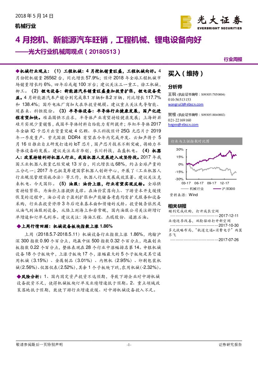 光大证券：机械周观点：4月挖机、新能源汽车旺销，工程机械、锂电设备向好