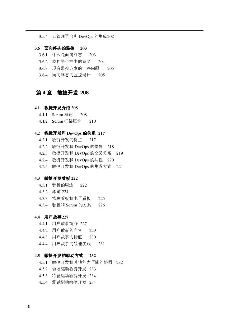 DevOps权威指南：IT效能“新基建”（试读版）_第10页