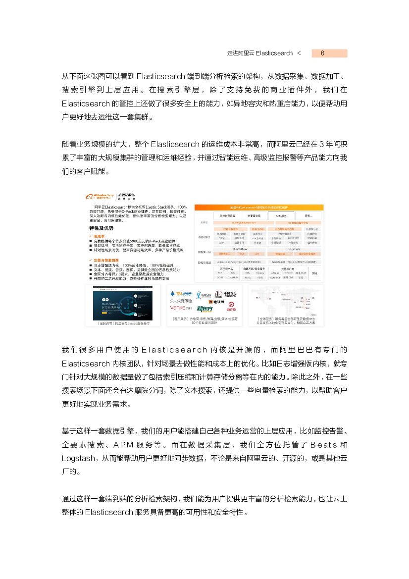 阿里云：Elasticsearch全观测技术解析与应用（构建日志、指标、APM统一观测平台）_第6页