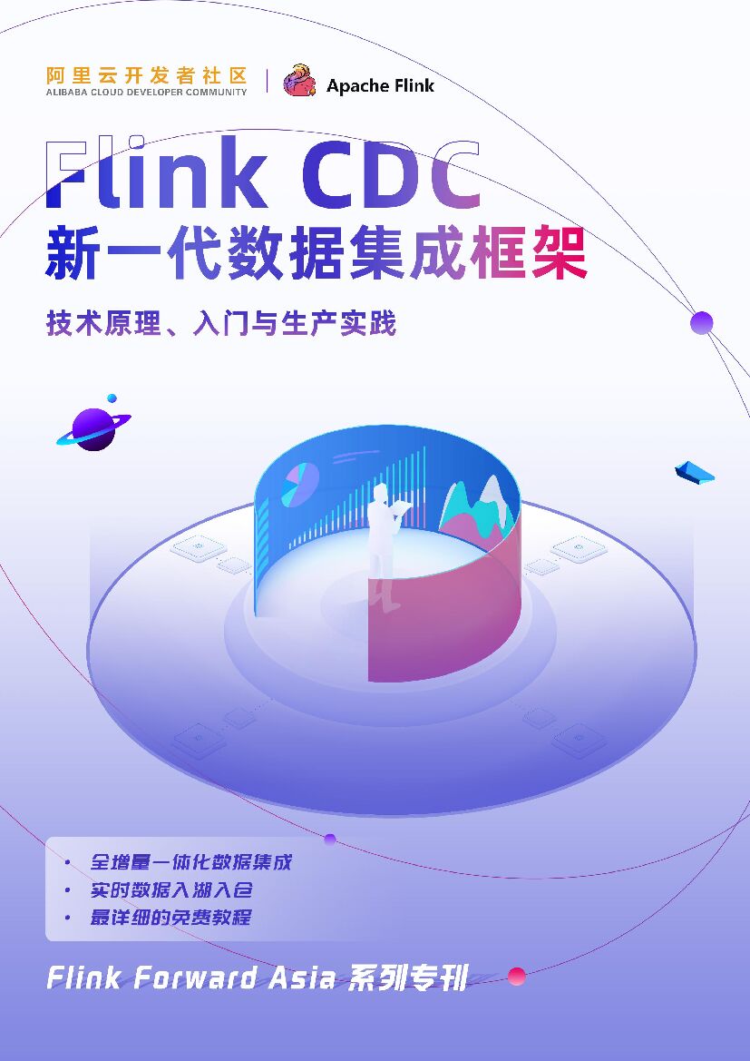 Flink CDC：新一代数据集成框架