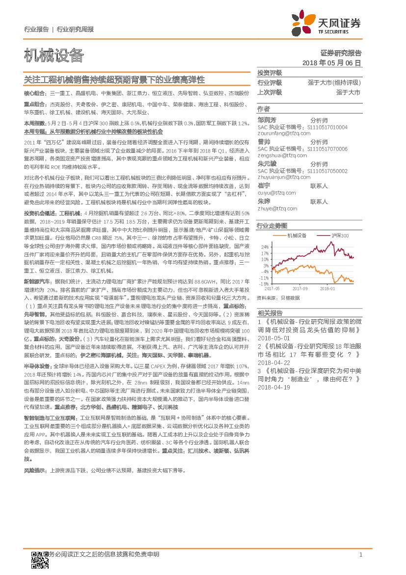 天风证券：机械设备行业研究周报：关注工程机械销售持续超预期背景下的业绩高弹性