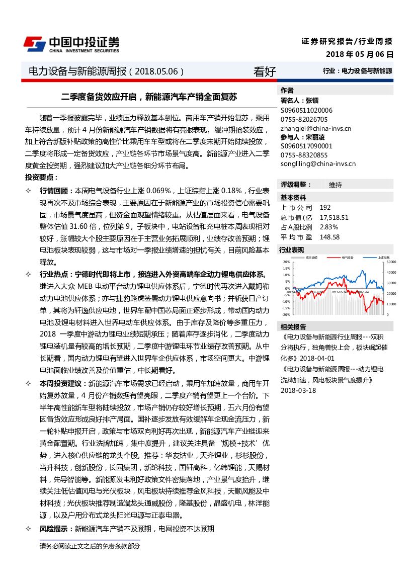 中投证券：电力设备与新能源行业周报：二季度备货效应开启，新能源汽车产销全面复苏