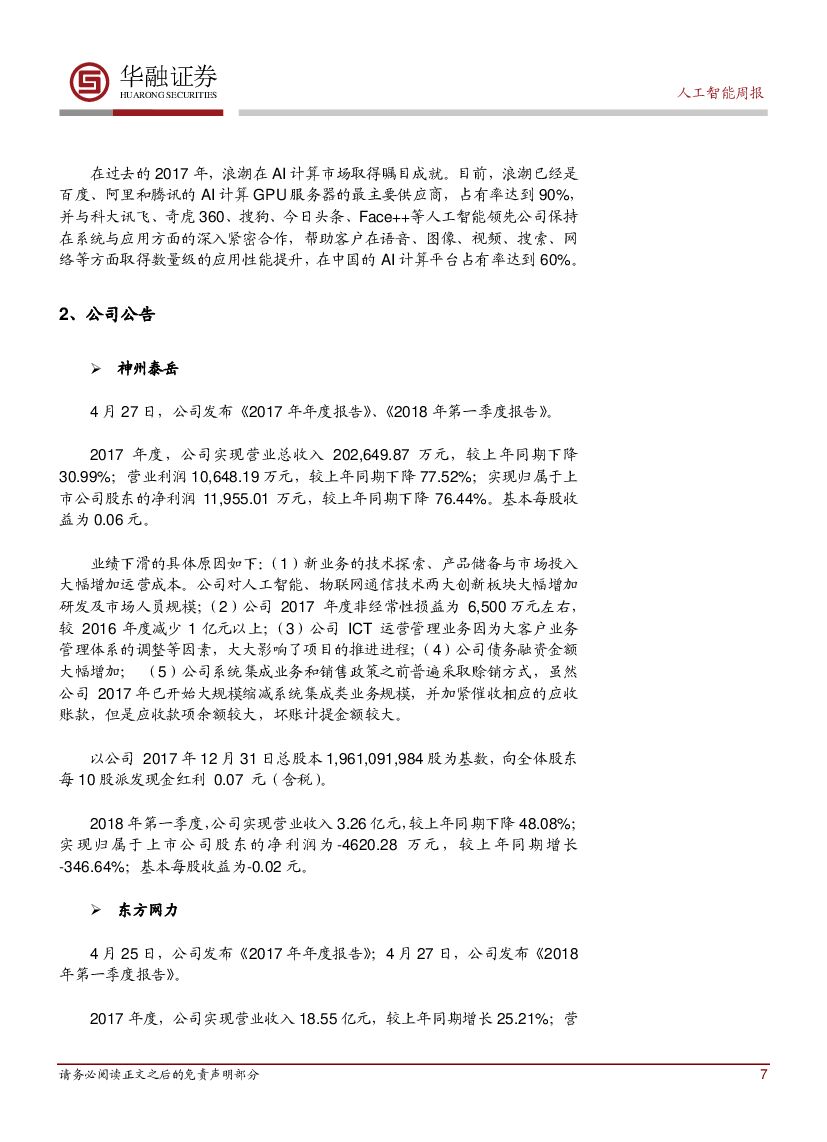 华融证券：人工智能周报：地平线发布自动驾驶计算平台Matrix+1.0_第7页