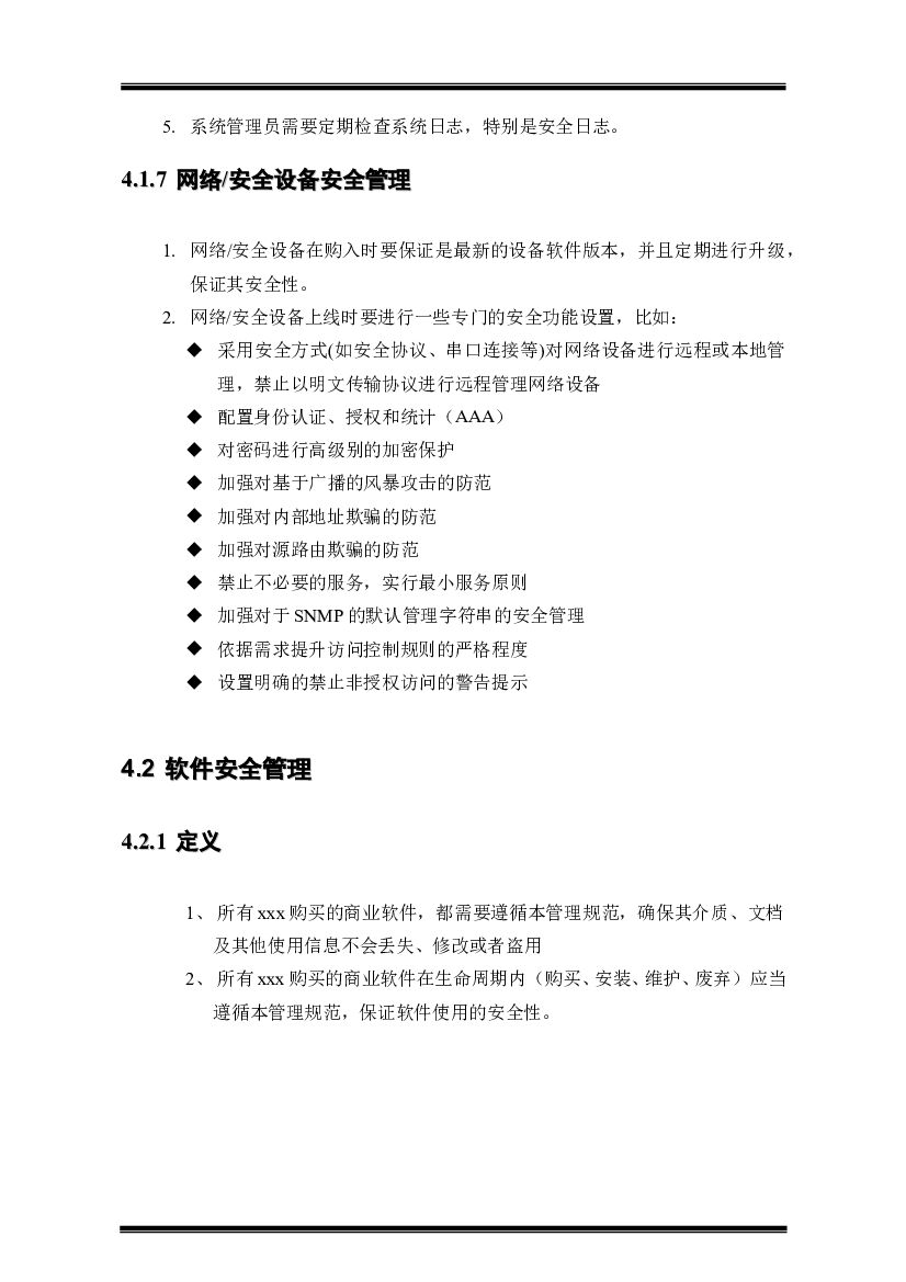 资产安全管理规范V1.0_第7页