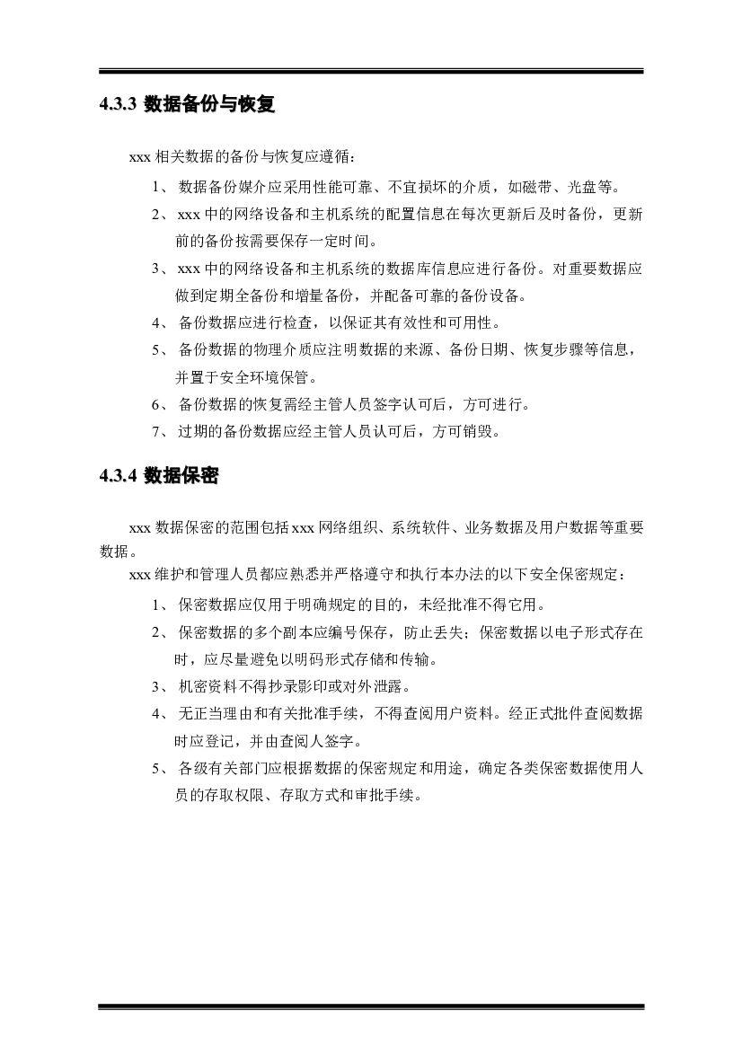 资产安全管理规范V1.0_第10页