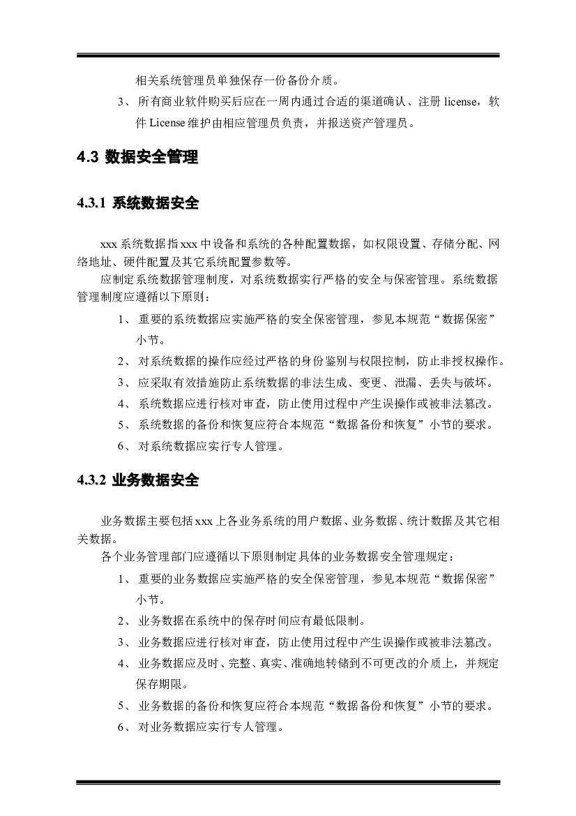 资产安全管理规范V1.0_第9页