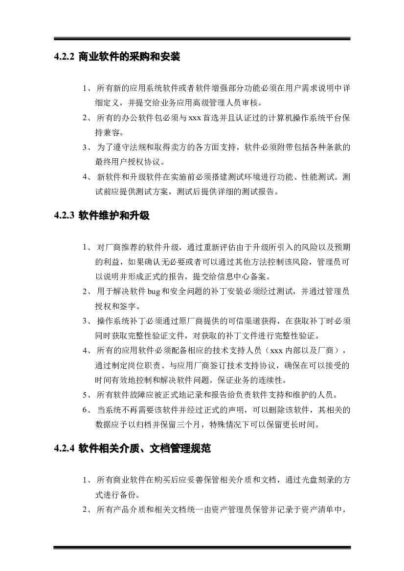 资产安全管理规范V1.0_第8页