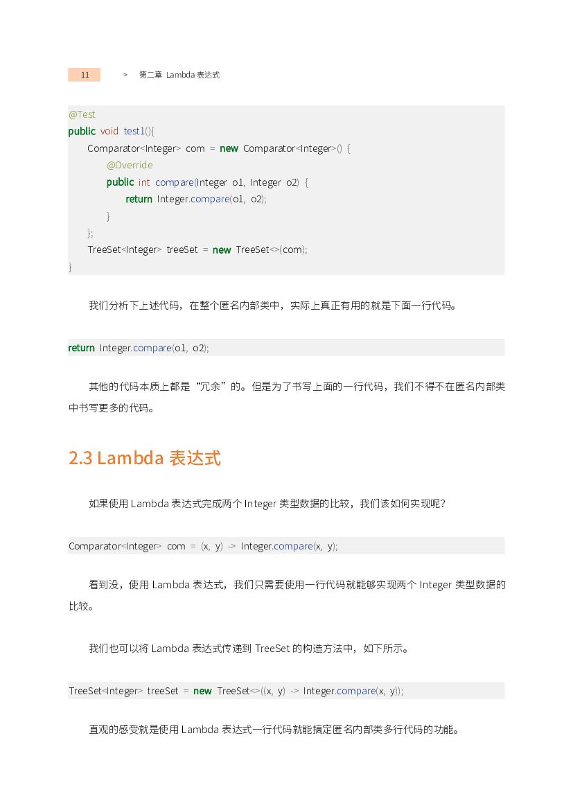 阿里云：Java8从入门到精通_第10页