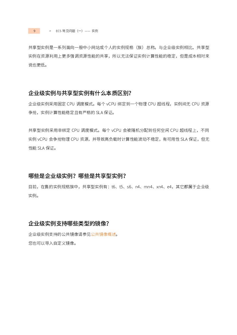 阿里云：ECS全知道（上） 实例+计费_第8页