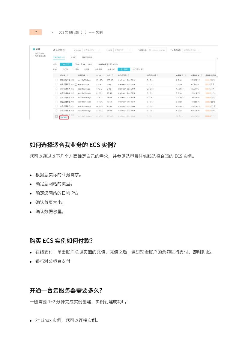 阿里云：ECS全知道（上） 实例+计费_第6页