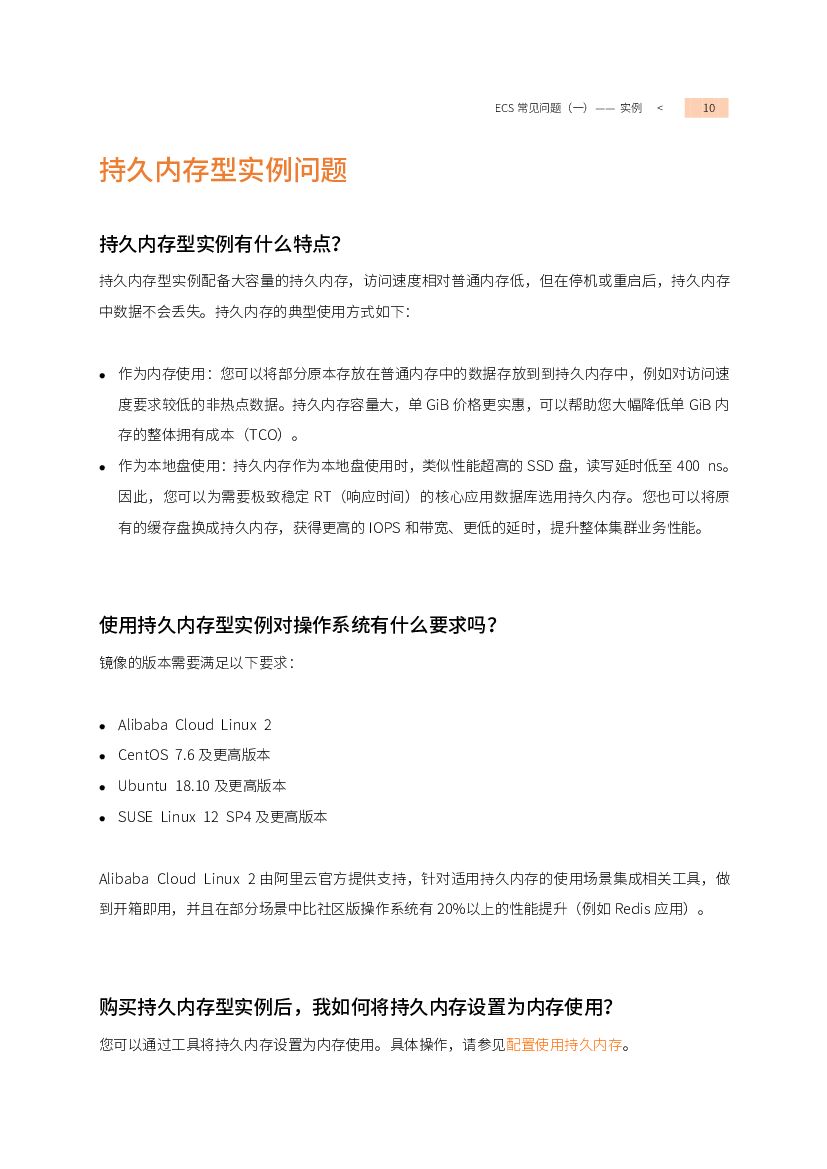 阿里云：ECS全知道（上） 实例+计费_第9页