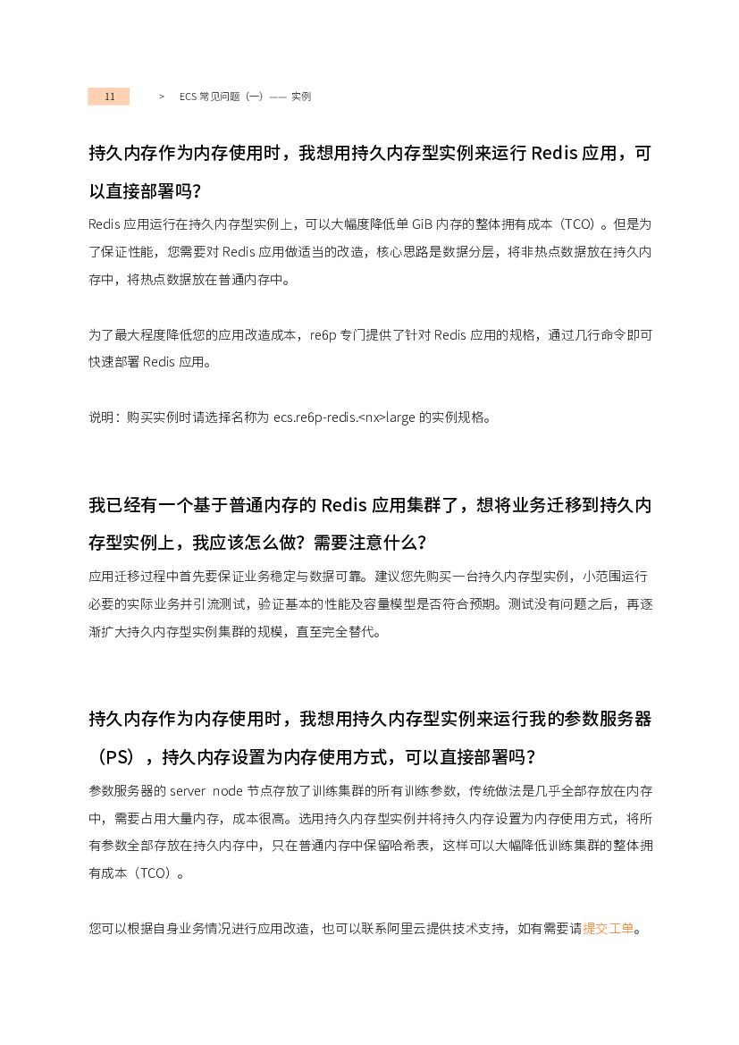 阿里云：ECS全知道（上） 实例+计费_第10页