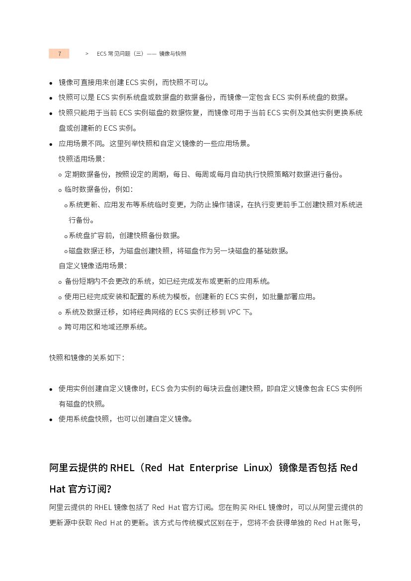 阿里云：ECS全知道（下） 镜像与快照+块存储、安全、网运维与监控_第6页
