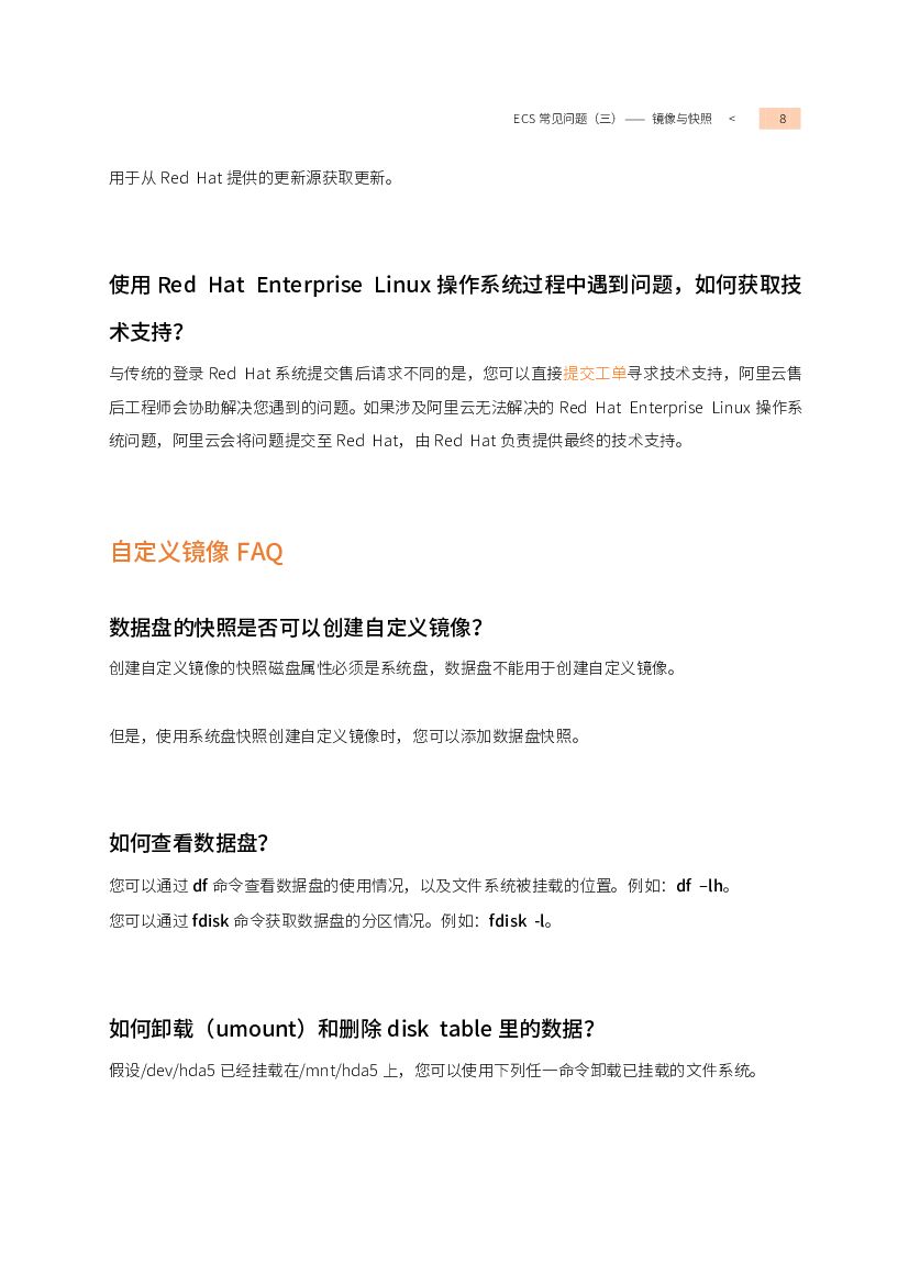 阿里云：ECS全知道（下） 镜像与快照+块存储、安全、网运维与监控_第7页