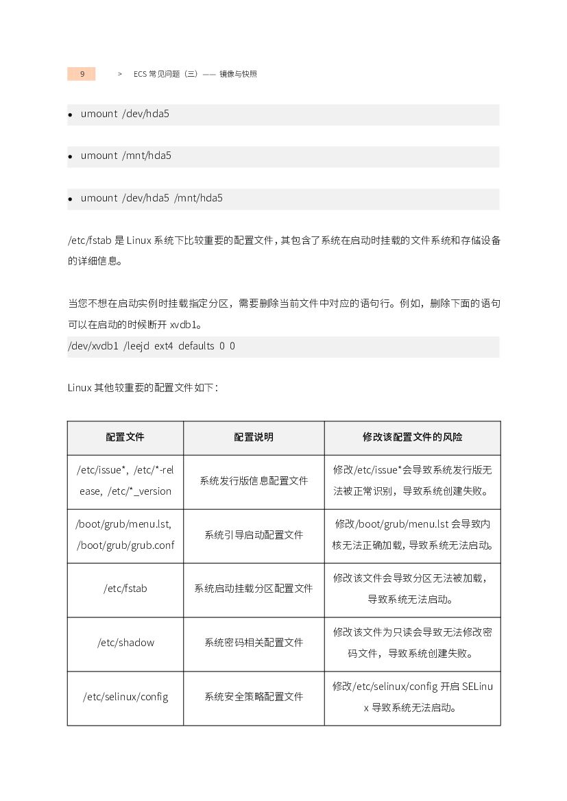 阿里云：ECS全知道（下） 镜像与快照+块存储、安全、网运维与监控_第8页