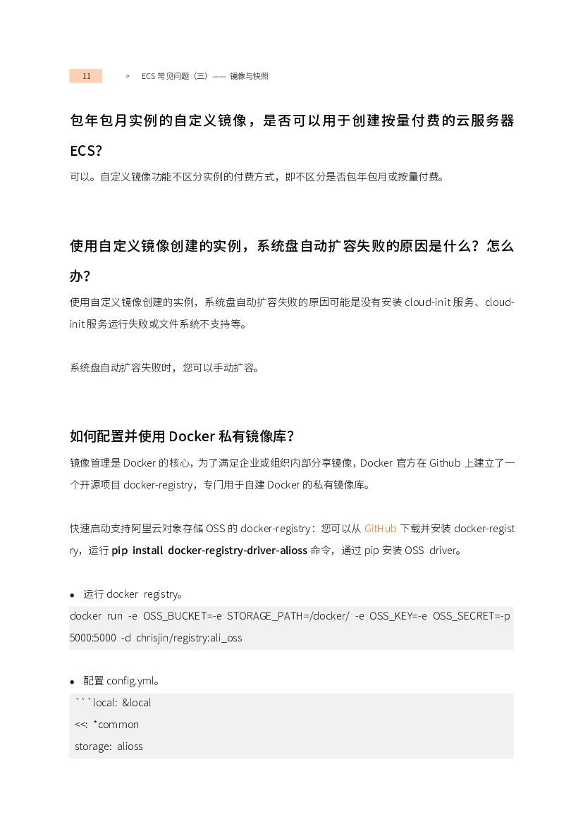 阿里云：ECS全知道（下） 镜像与快照+块存储、安全、网运维与监控_第10页