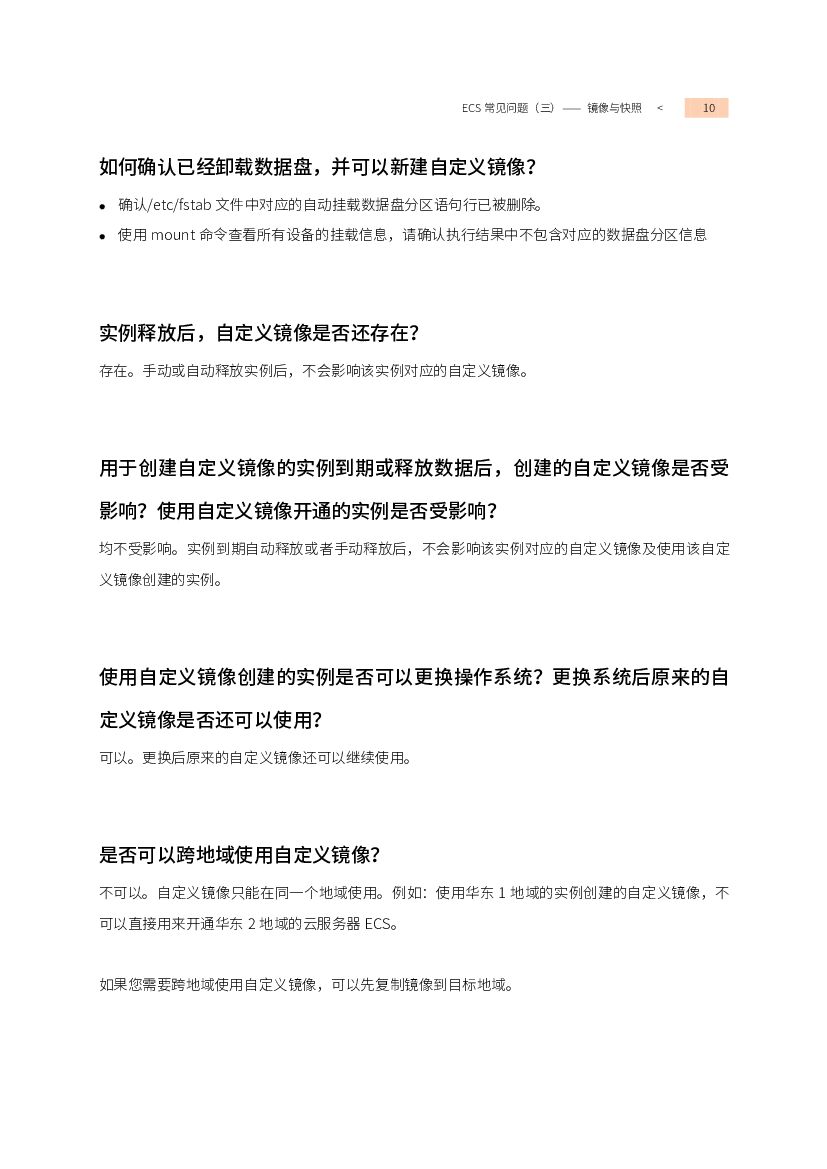 阿里云：ECS全知道（下） 镜像与快照+块存储、安全、网运维与监控_第9页