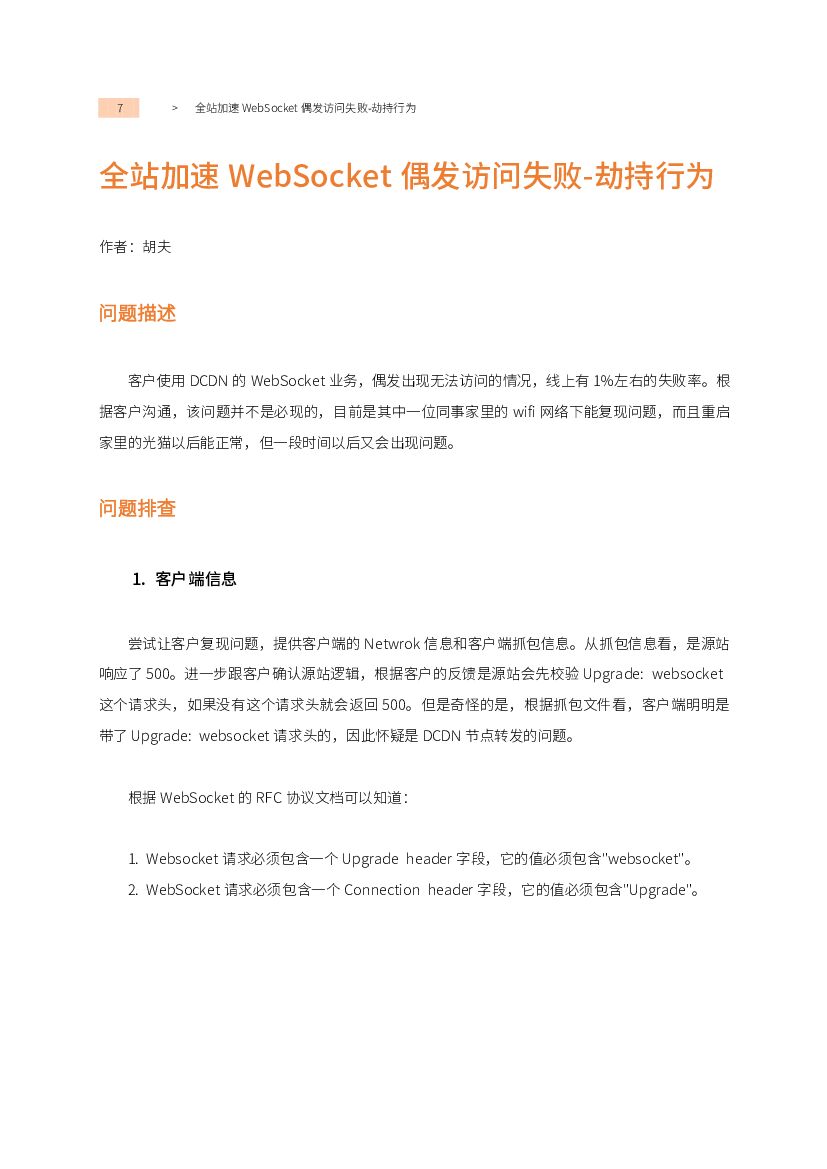 阿里云：对象存储&视频云35条实战秘籍_第6页