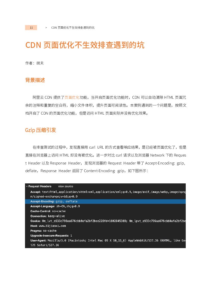 阿里云：对象存储&视频云35条实战秘籍_第10页