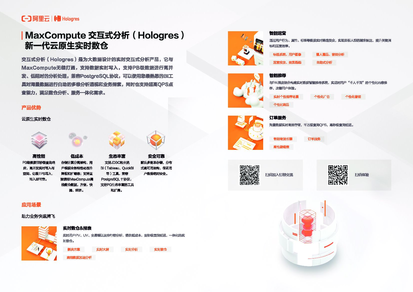 阿里云：飞天大数据AI产品画册_电子版_第7页