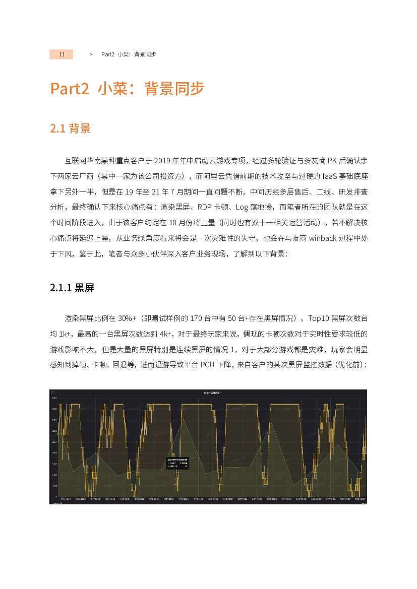 阿里云：面向云游戏的IaaS vGPU技术服务指南_第10页