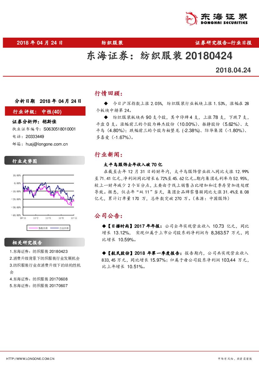 东海证券：纺织服装行业日报