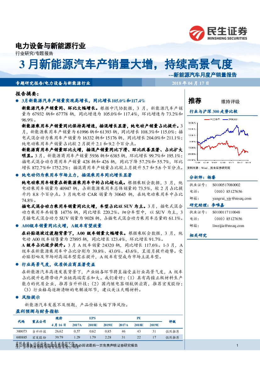 民生证券：新能源汽车月度产销量报告：3月新能源汽车产销量大增，持续高景气度