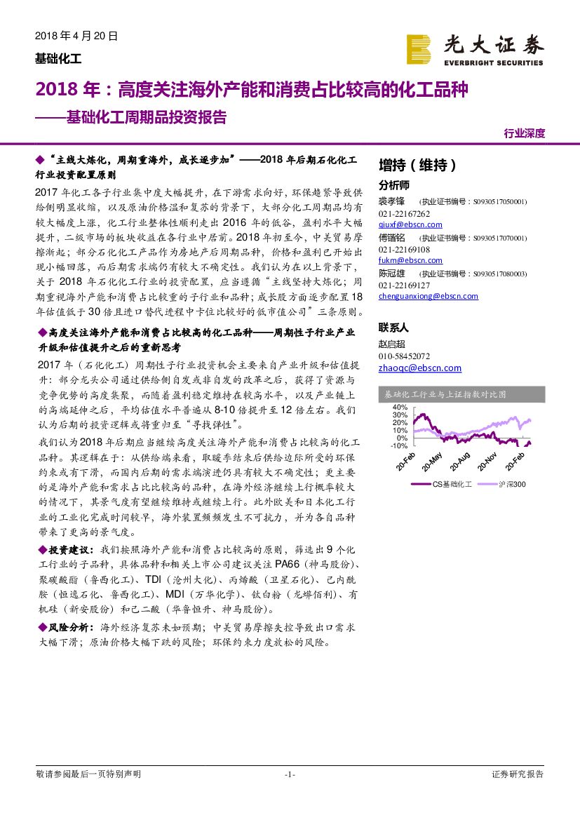 光大证券：基础化工行业周期品投资报告：2018年：高度关注海外产能和消费占比较高的化工品种