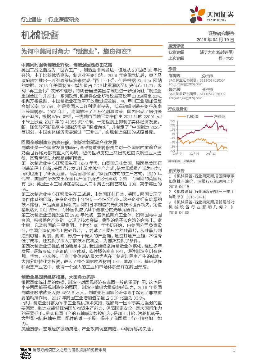 天风证券：机械设备行业深度研究：为何中美同时角力“制造业”，缘由何在？