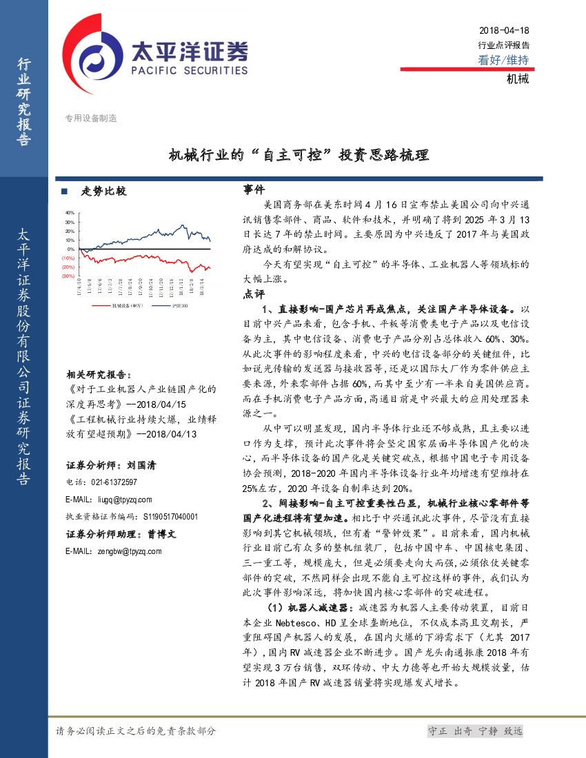 太平洋证券：机械：机械行业的“自主可控”投资思路梳理