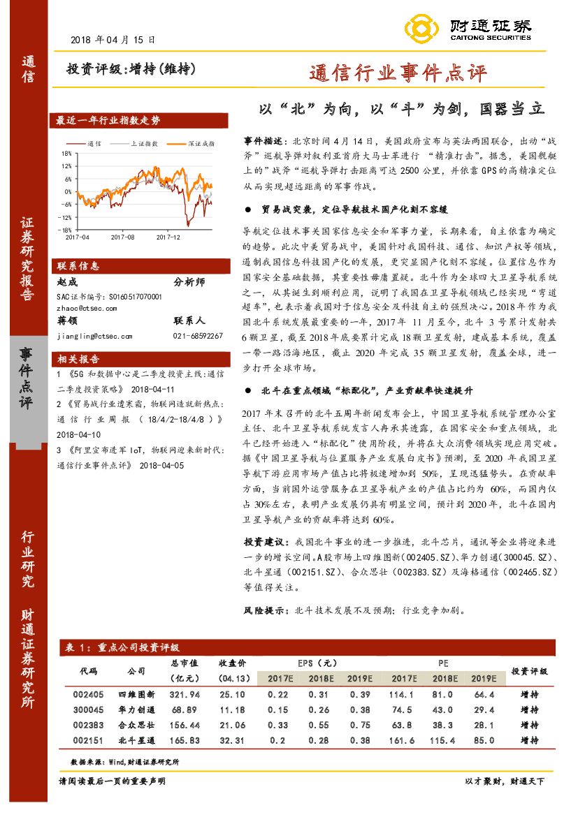 财通证券：通信行业事件点评：以“北”为向，以“斗”为剑，国器当立