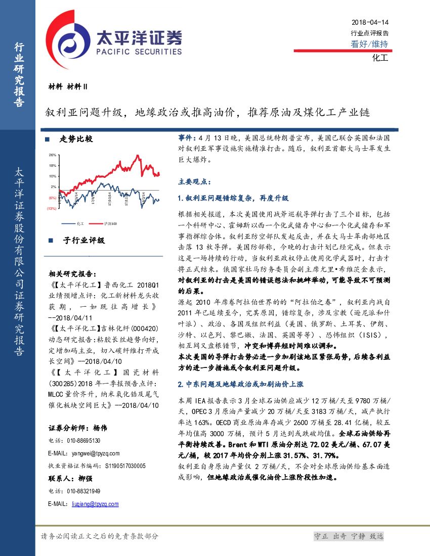 太平洋证券：叙利亚问题升级，地缘政治或推高油价，推荐原油及煤化工产业链