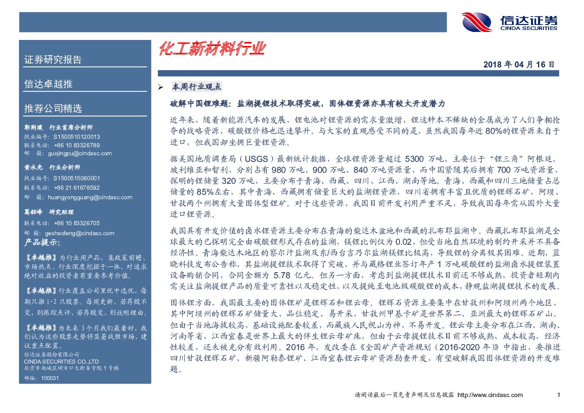 信达证券：化工新材料行业