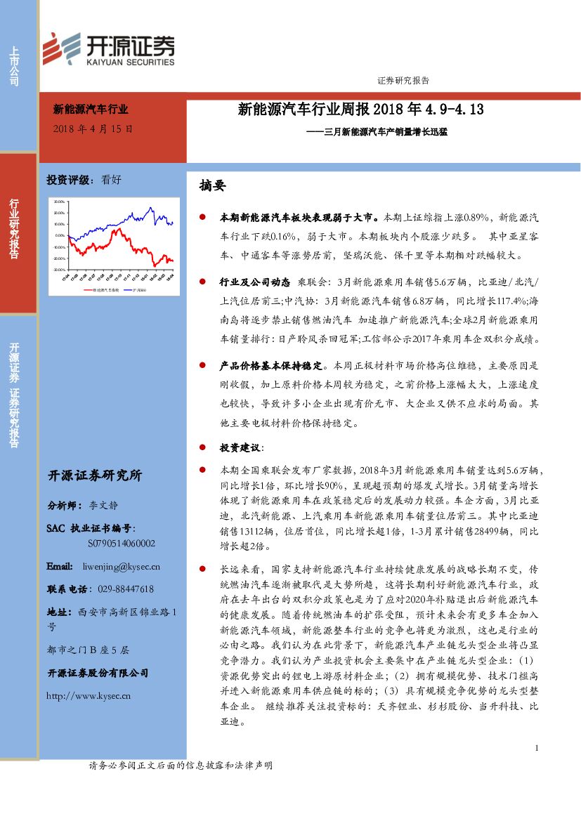 开源证券：新能源汽车行业周报：三月新能源汽车产销量增长迅猛