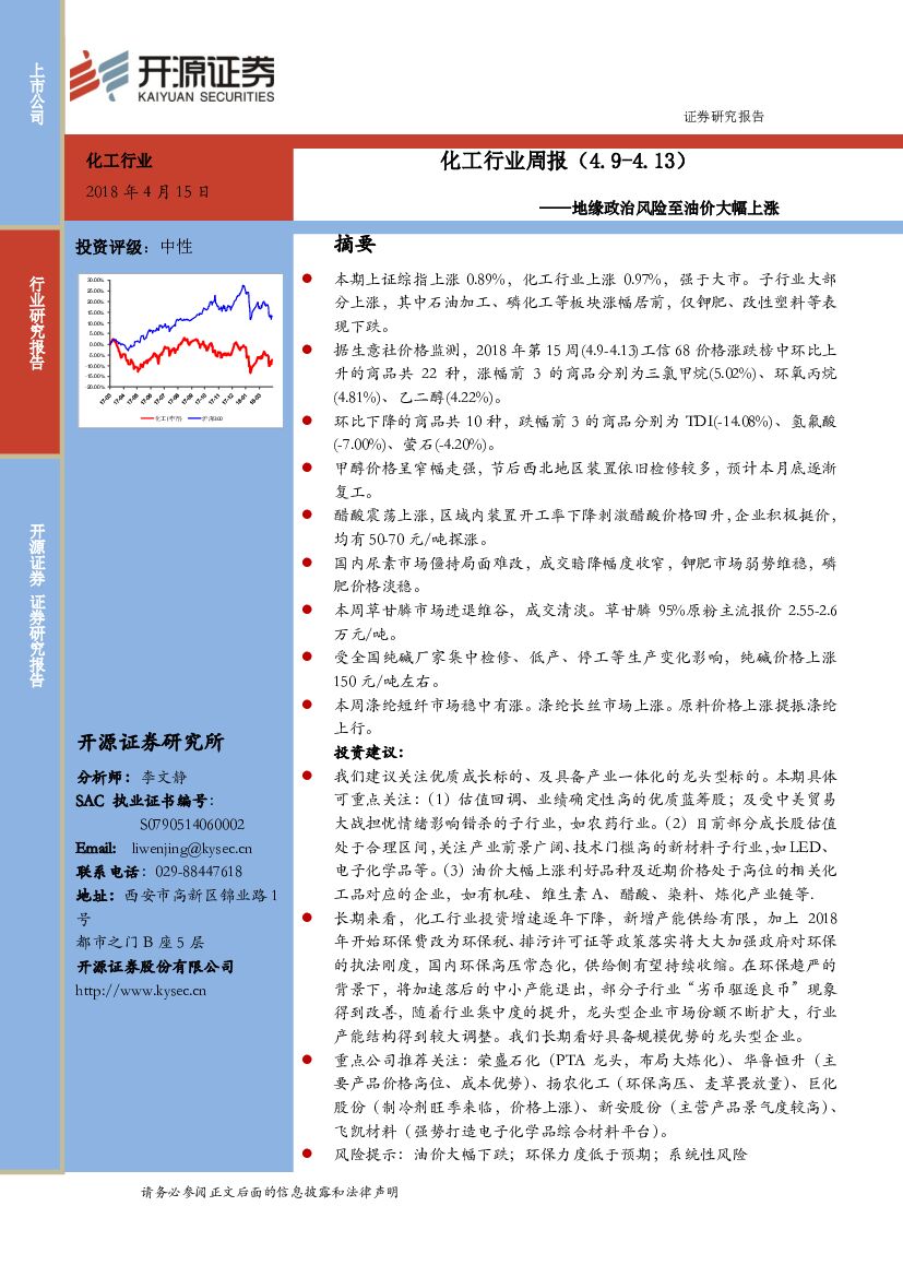 开源证券：化工行业周报：地缘政治风险至油价大幅上涨